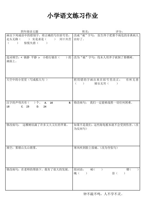 小学四年级语文轻松课后练习II (88)