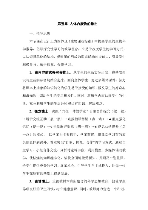 人体内废物的排出教案3