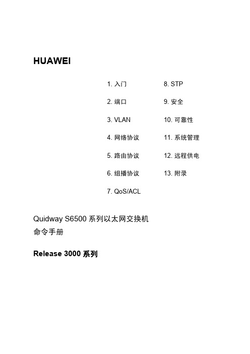 s6500命令手册(Release3000系列 ,V2.02)00-1命令手册 装帧