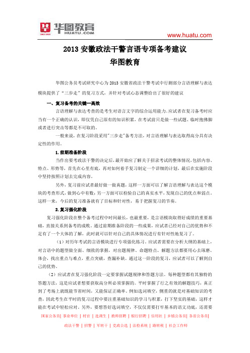 2013安徽政法干警言语专项备考建议