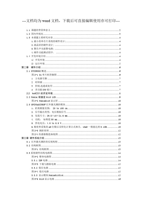 基于51单片机的手持式激光+测距仪设计与实现-毕业论文