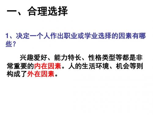第二十三课 走向未来