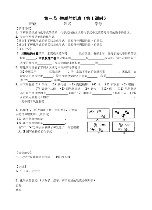第三节 物质的组成(第1课时)