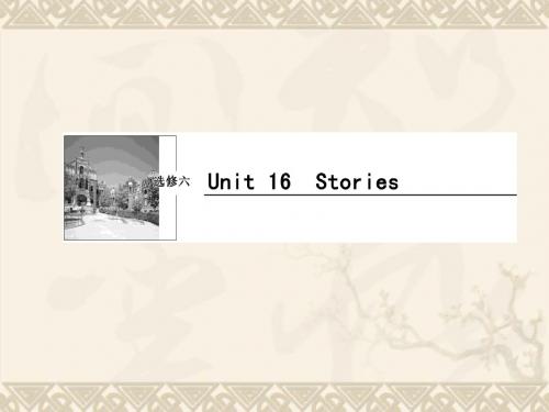 高考英语一轮复习 Unit16 Stories课件 北师大版选修6