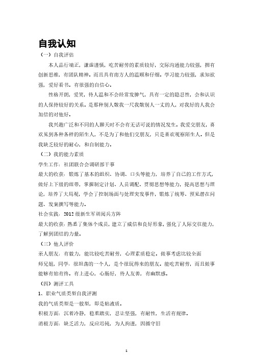 自我认知范文篇.pdf