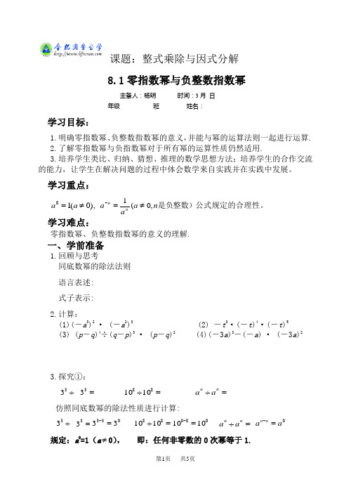 沪科版七年级数学下册学案 零指数幂与负整数指数幂2