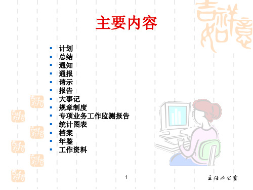 公文写作基础知识讲座