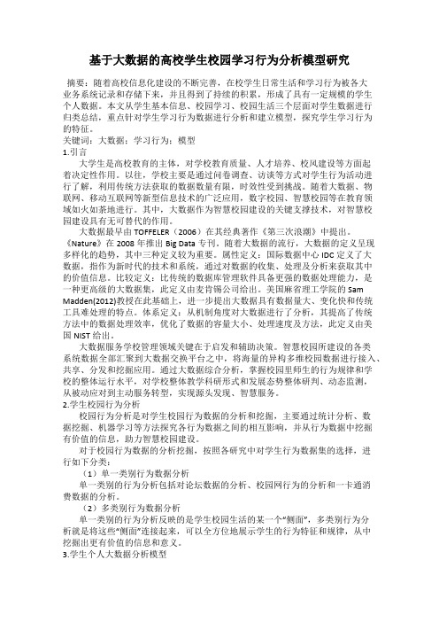 基于大数据的高校学生校园学习行为分析模型研究