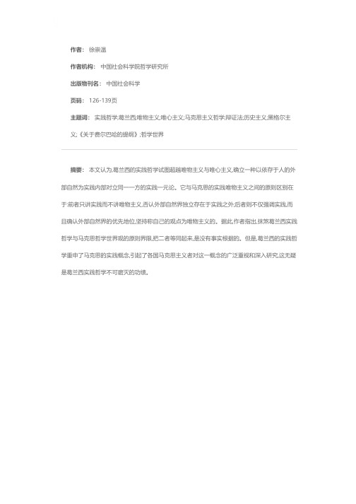 葛兰西的实践哲学与马克思的哲学世界观