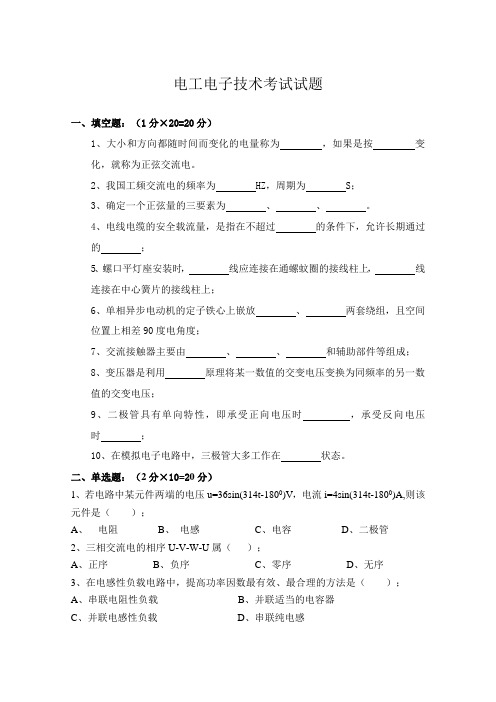 电工电子考试试题