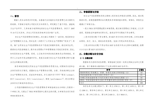 安全生产风险管理方案计划体系审核评分表