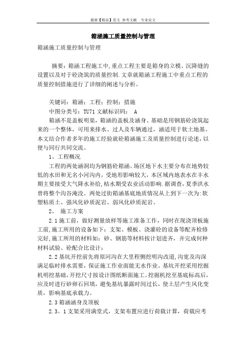箱涵施工质量控制与管理