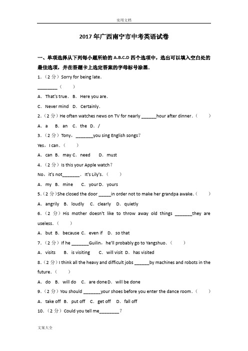 2017年广西南宁市中学考试英语试卷