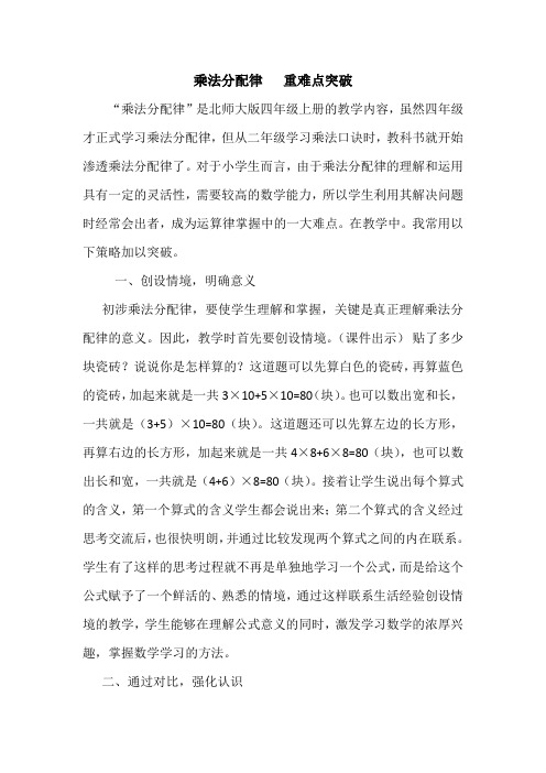 乘法分配律重难点突破