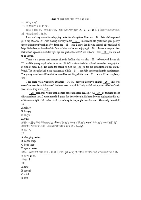 2015年浙江省衢州市中考真题英语