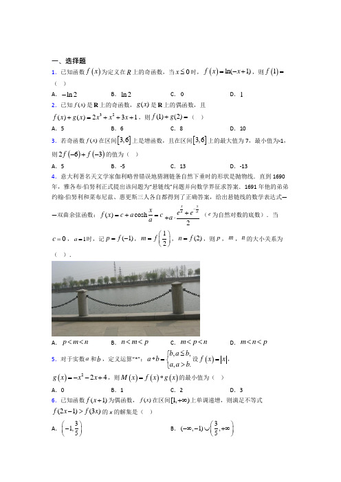 人教版高中数学必修第一册第三单元《函数概念与性质》检测题(答案解析)