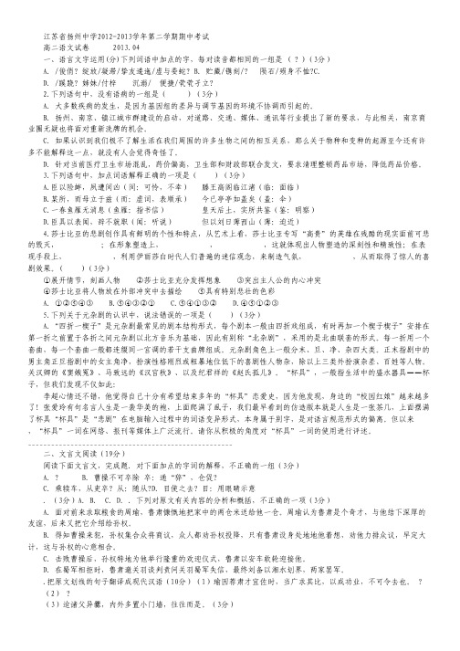 江苏省扬州中学2012-2013学年高二下学期期中考试 语文 Word版含答案