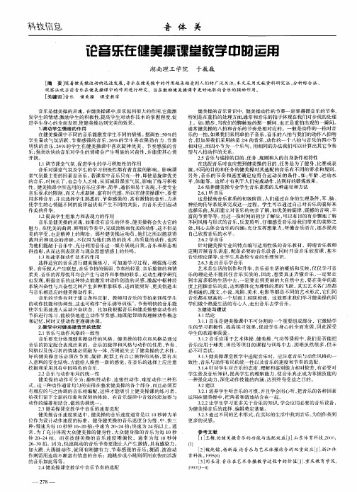 论音乐在健美操课堂教学中的运用