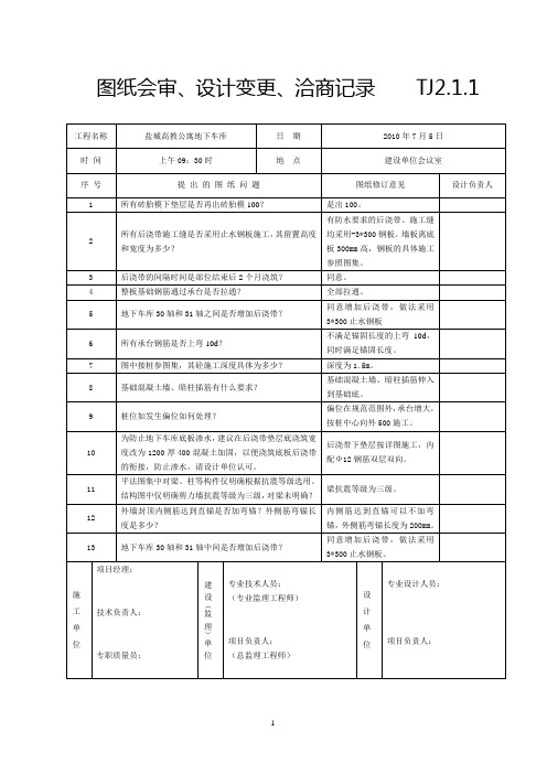 高教公寓地下车库图纸会审