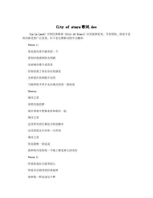 City of stars歌词.doc