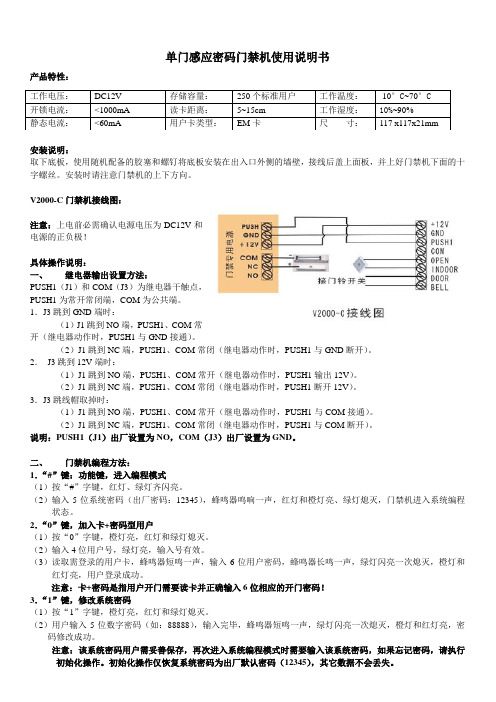 YOUHE YH2000-C门禁使用说明书