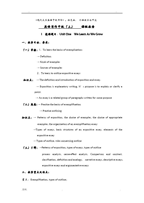 现代大学英语中级写作课程教案