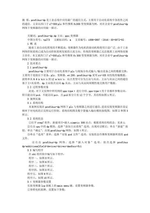 PROFIBUS―DP网络下变频器的应用