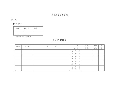 公司会计档案全部资料(doc15页)