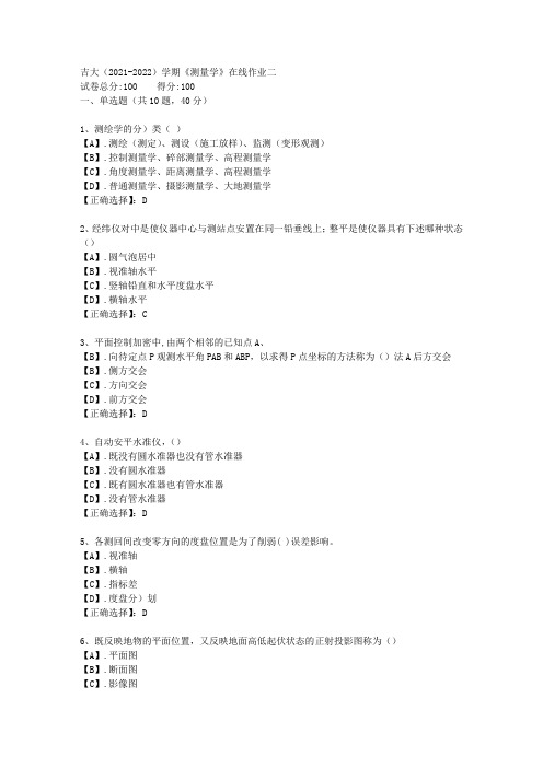 吉大(2021-2022)学期《测量学》在线作业二答案4