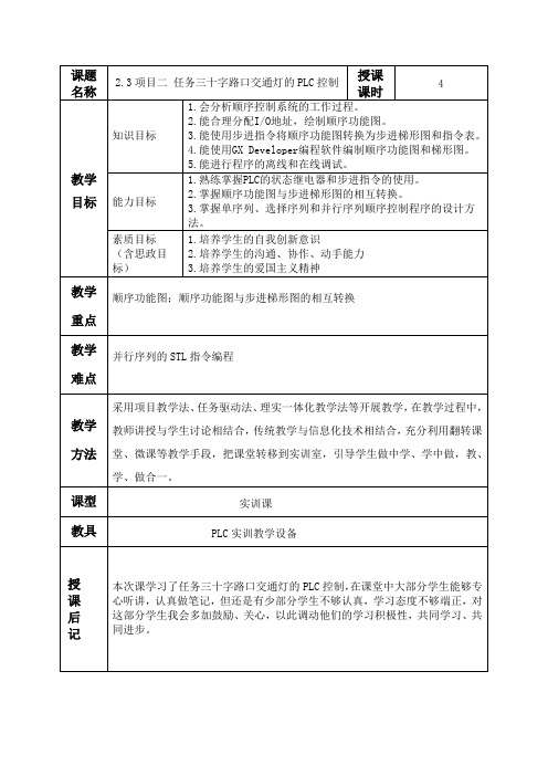 2.3项目二任务三 十字路口交通灯的PLC控制