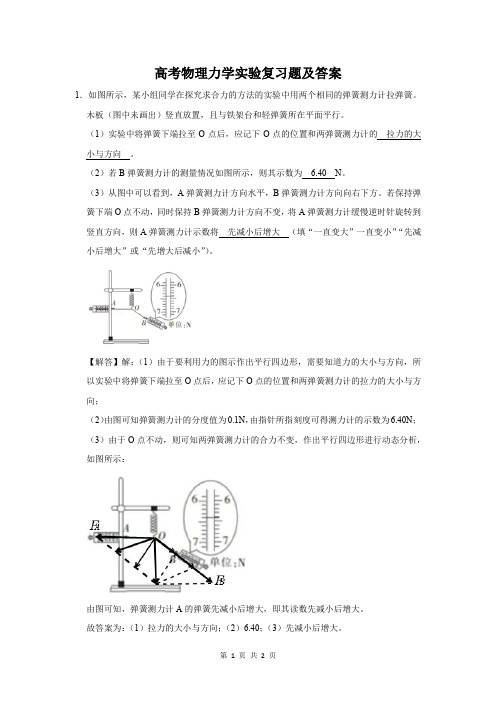 高考物理力学实验复习题及答案 (1)