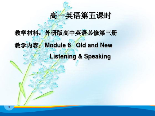 外研版高中英语必修第三册 Module 6 Listening and speaking(共17张PPT)