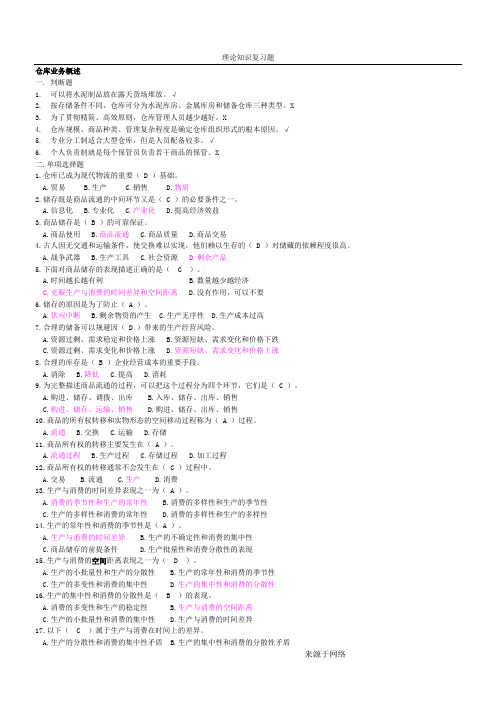 仓库保管员初级题目(有答案)