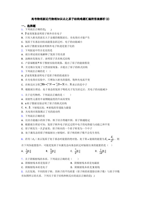 高考物理新近代物理知识点之原子结构难题汇编附答案解析(2)