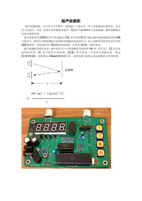 超声波测距