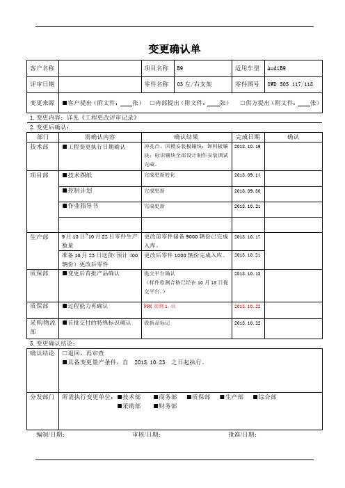 变更确认单