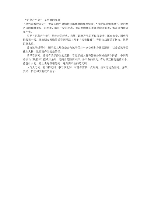 距离产生美
