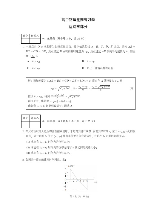 物理竞赛习题运动学