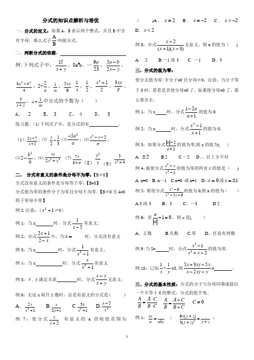 八年级数学下册第十六章分式知识点总结