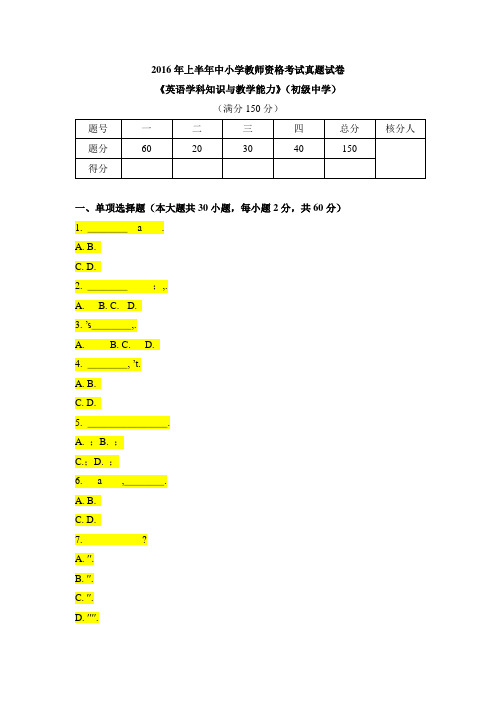 上半初中英语教师资格考试真题试卷完美word版