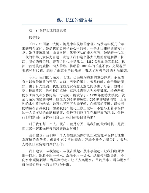 保护长江的倡议书