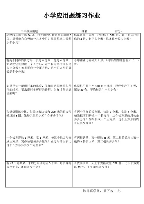 小学三年级数学快乐随堂练II (98)