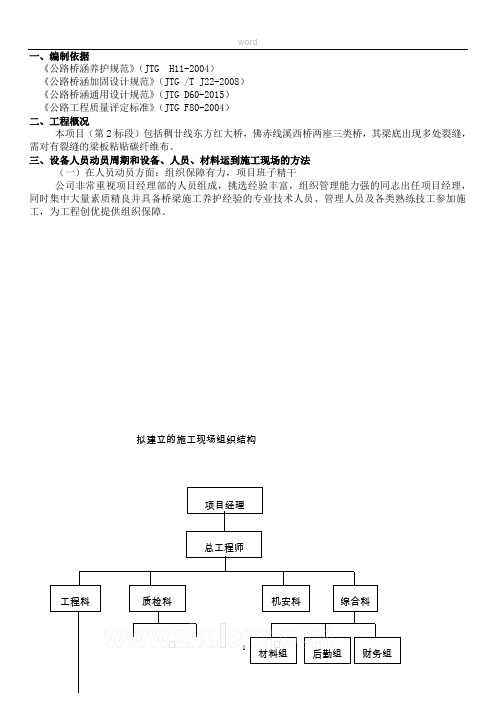 粘贴碳纤维布专项施工方案