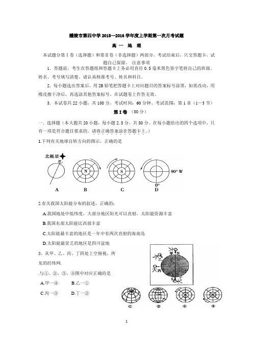 醴陵市第四中学2015(上交)