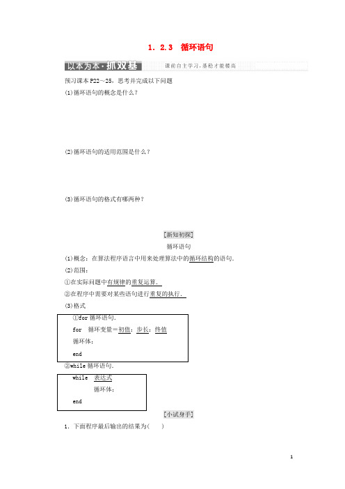 18学年高中数学第一章算法初步1.2基本算法语句1.2.3循环语句教学案新人教B版必修3