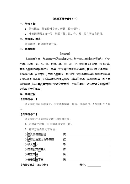 《唐雎不辱使命》导学案(3份)