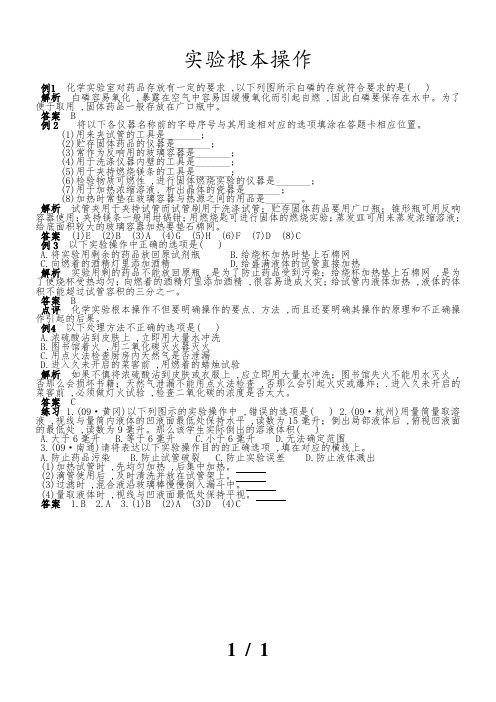 中考化学专题突破：实验基本操作