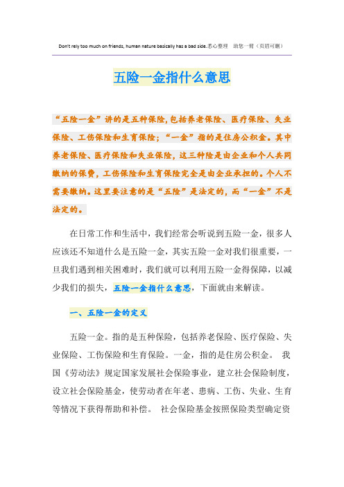 五险一金指什么意思