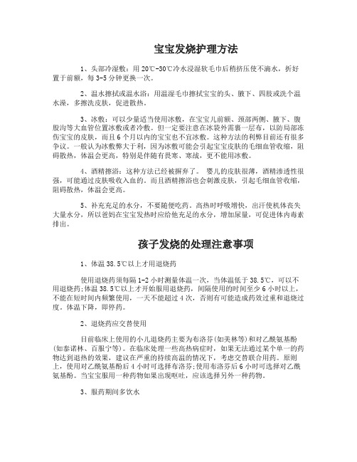 宝宝发烧如何护理和处理方法