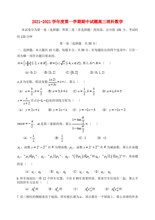 《精编》陕西省西工大附中高三数学第一次模拟试题 理 新人教A版.doc